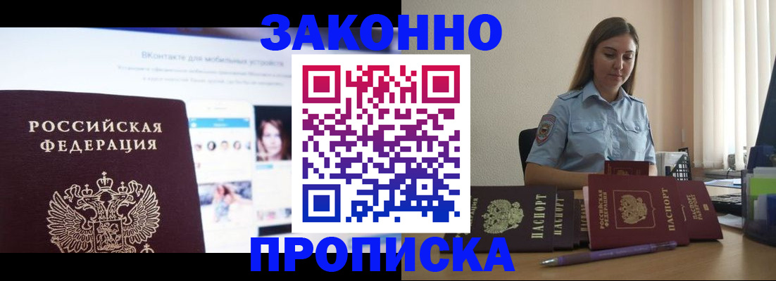 прописка от собственника в Кимрах