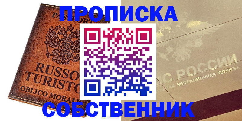 прописка регистрация в Кимрах